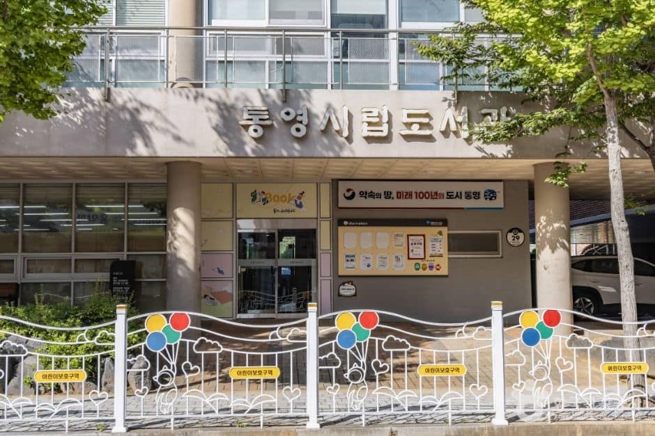 통영_통영시립도서관 (1)