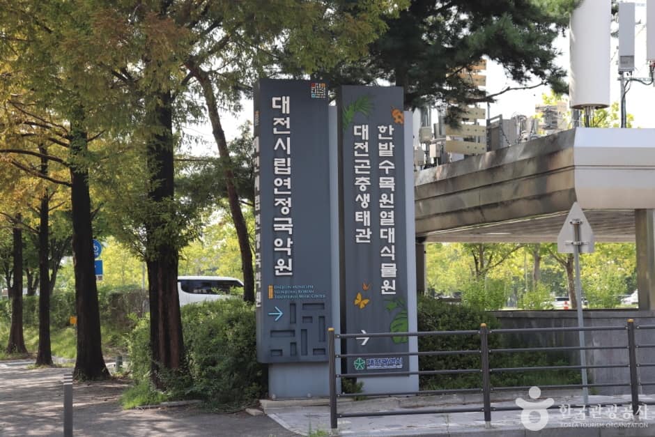 대전시립연정국악원 2