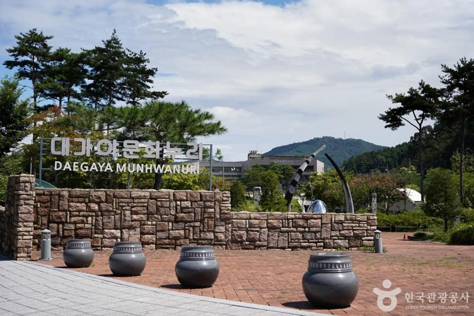 대가야문화누리 (16)