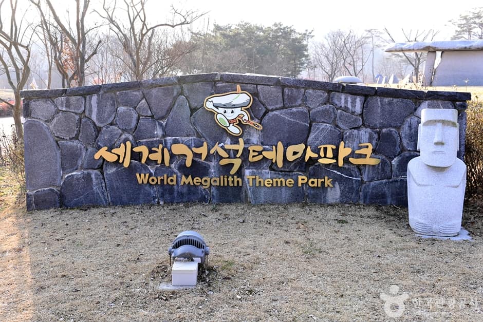 전남_화순_세계 거석테마파크 (1)