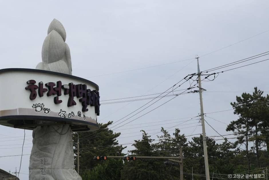 고창_고창하전갯벌마을 (6)