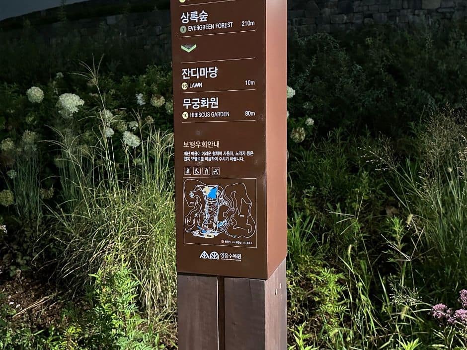 영흥수목원_휠체어안내판