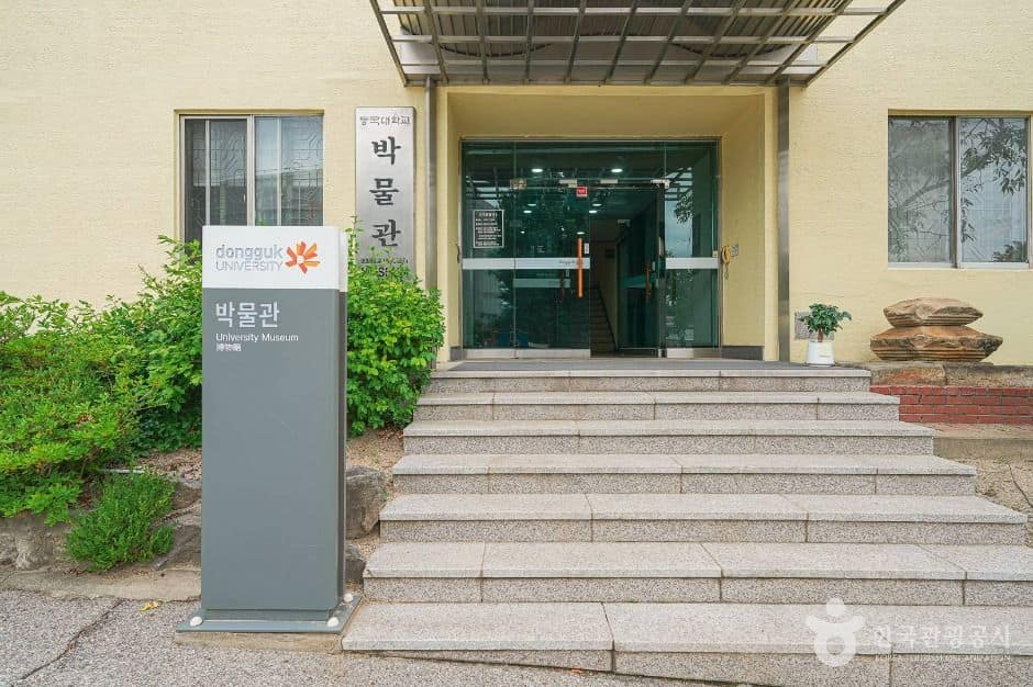 서울_동국대학교 박물관 (1)