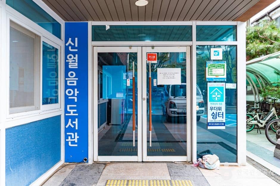 서울_신월음악도서관 (1)