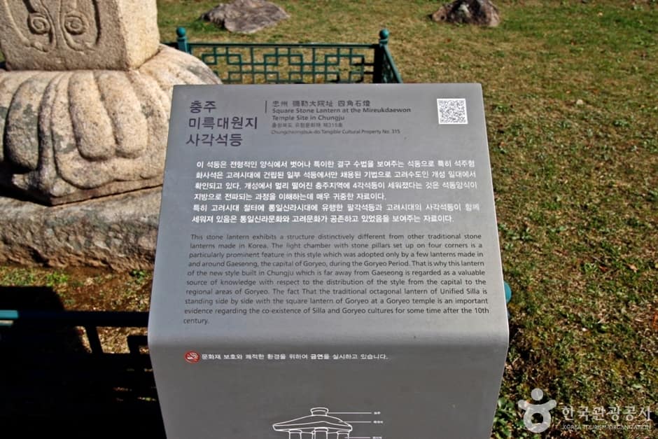 충주 미륵대원지 사각석등 (1)