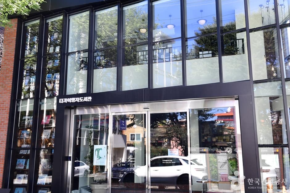 다가 여행자 도서관 (1)