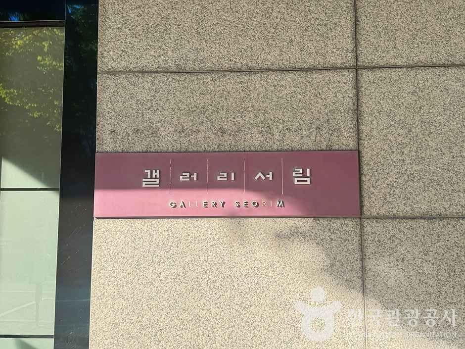 갤러리 서림 (3)_e