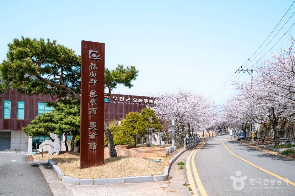 무안_무안군 오승우미술관 (1)