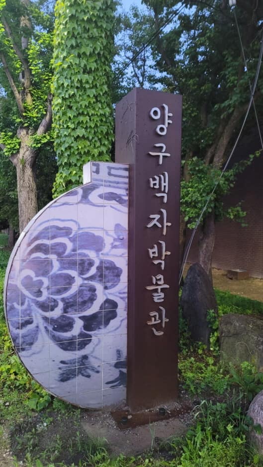 강원평화누리길_9코스_양구백자박물관 안내표지판