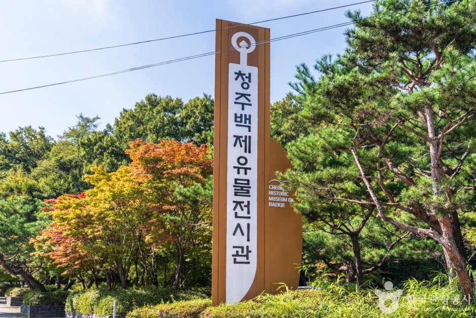 충북_청주_청주백제유물전시관(1)