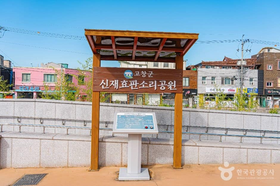 고창_신재효 판소리 공원 (1)
