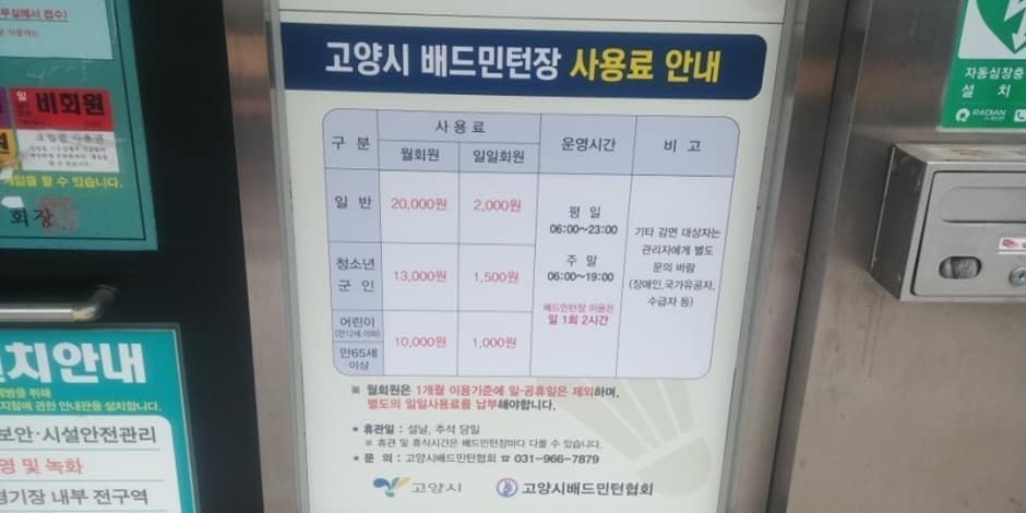 백석배드민턴경기장_요금표