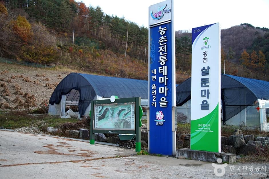 홍천 살둔마을 (2)