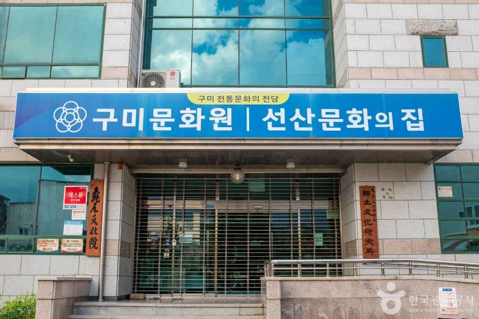 구미_구미문화원 (6)