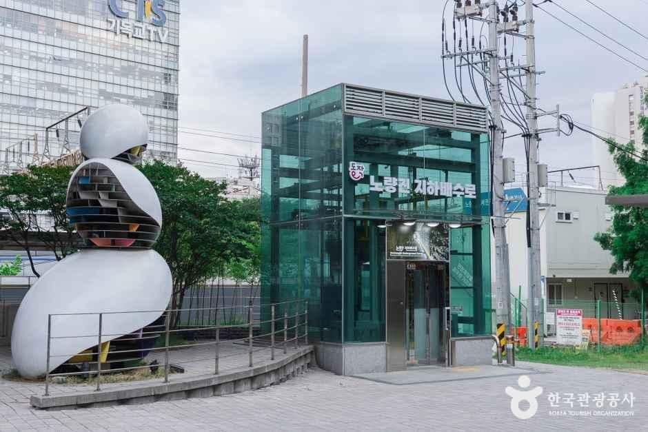 서울_서울_노량진 지하 배수로_반대편 입구.jpg