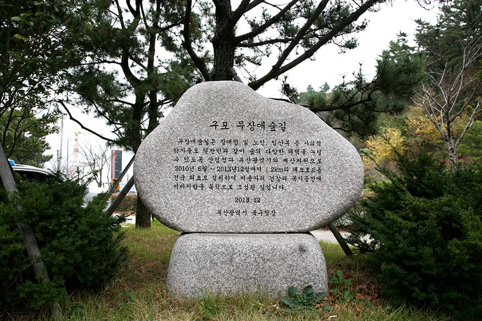 구포무장애숲길_1