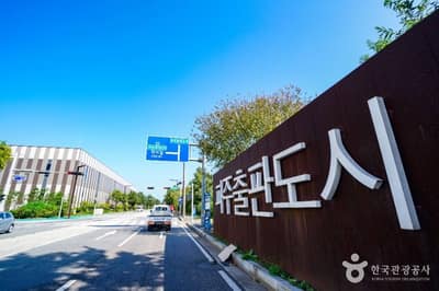 파주 출판도시
