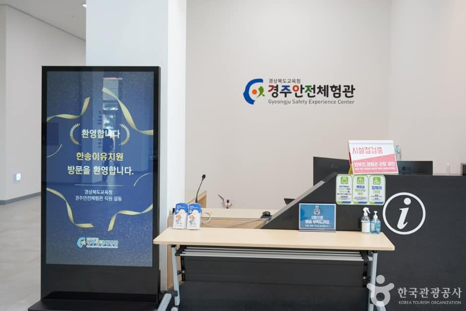 경주안전체험관 (1)