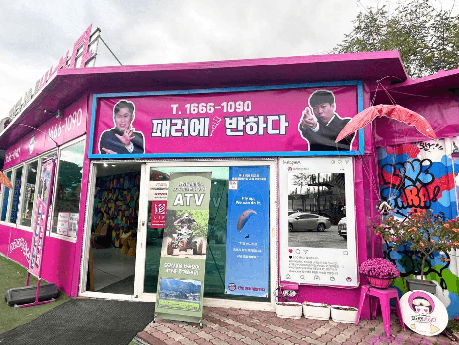 패러에반하다_외관_1
