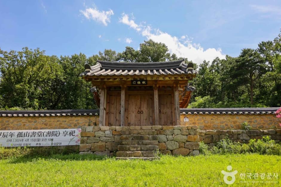 고산서당 (2)