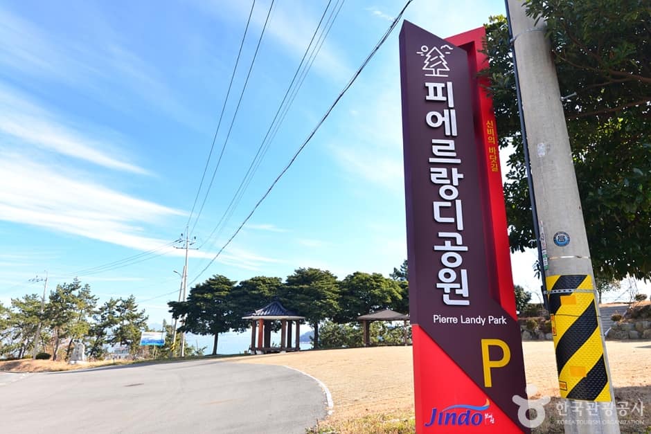 삐에르랑디공원 (1)