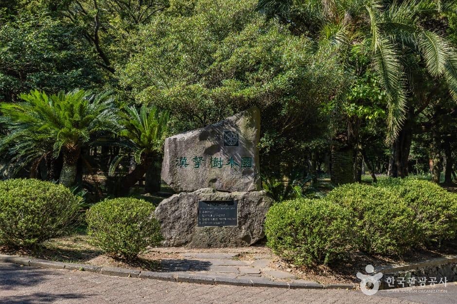 제주_한라수목원 (1)