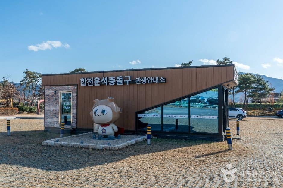 합천_합천 운석충돌구 (6)