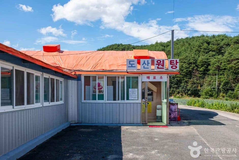 안동_도산온천 (1)