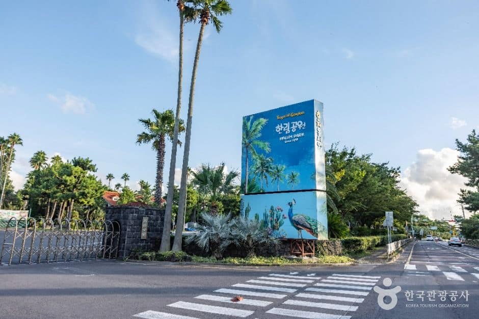 제주_한림공원 (5)