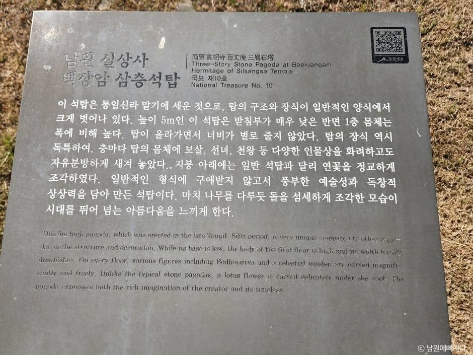 남원_백장암 삼층석탑 (2)