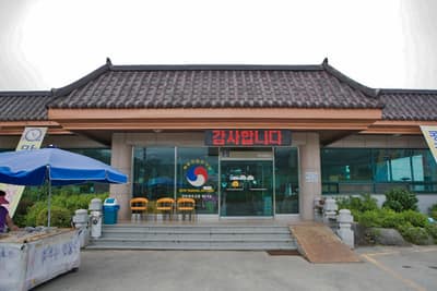 원조미륵산순두부