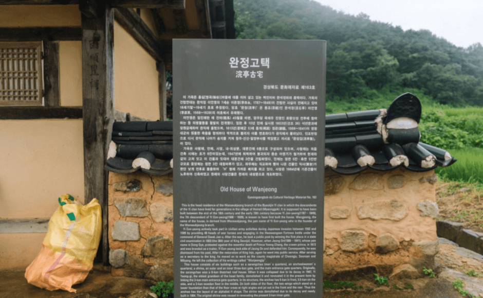 완정고택 (2)