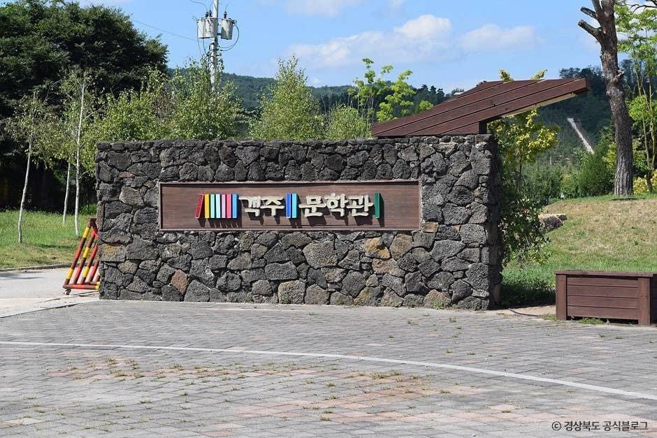 청송_객주문학관 (1)
