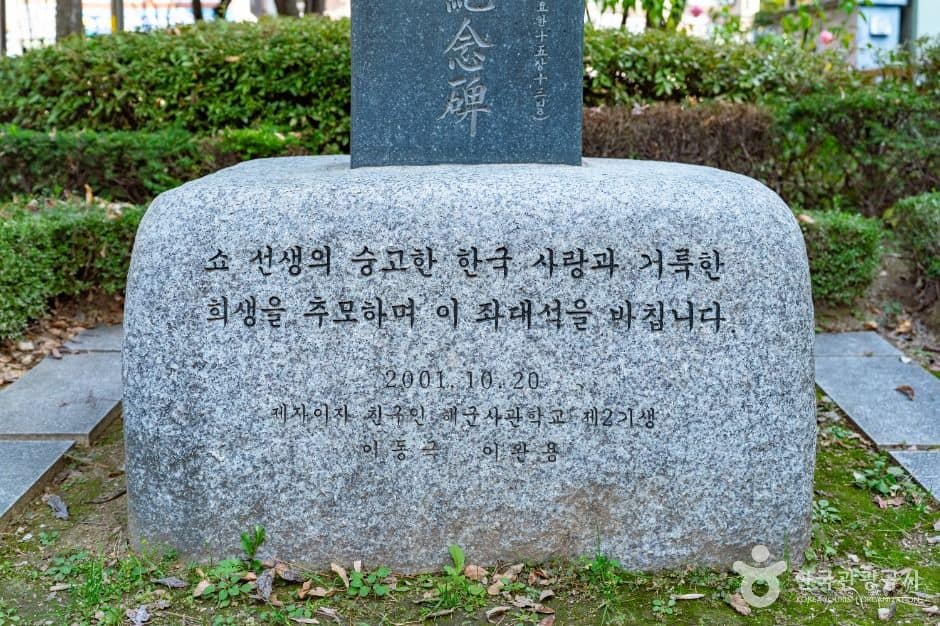 서울_윌리엄해밀턴쇼 동상 (6)