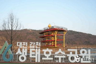 갑천 생태호수공원