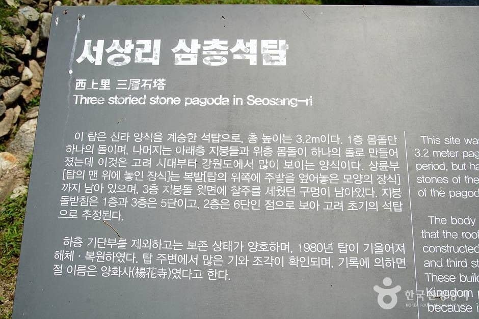 서상리삼층석탑 (03)