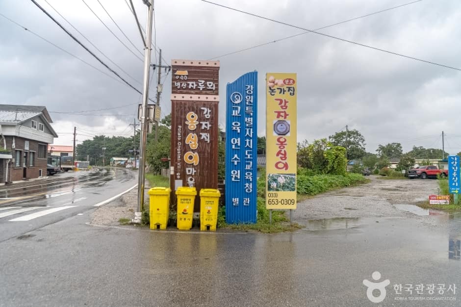 병산 옹심이마을2