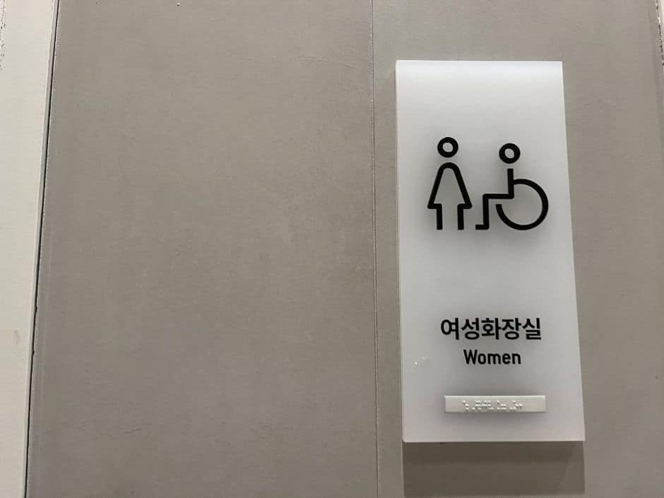 현대아울렛디즈니스토어_장애인화장실 안내표 (2)