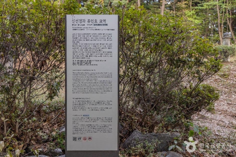 서울_신선경과 류인호 묘역 (3)