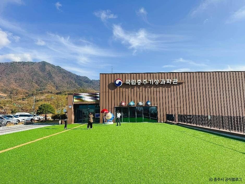 충주_국립충주기상과학관 (1)