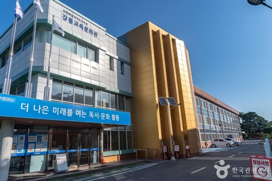강원도_강릉_강릉교육문화관 (3)