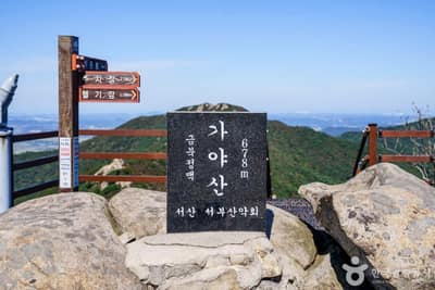 가야산(서산)