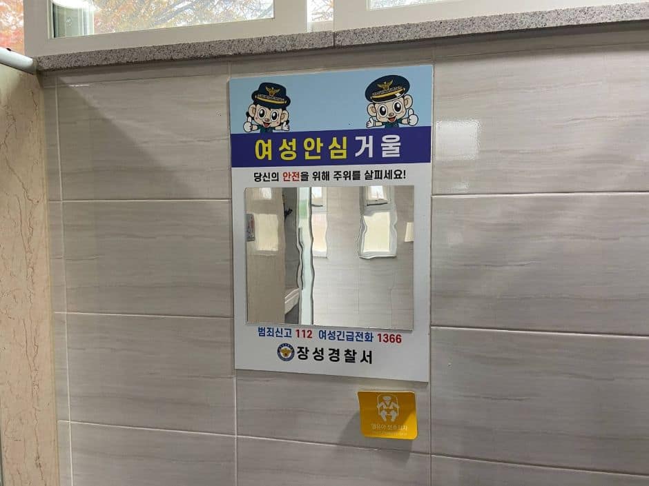 황룡강생태공원_화장실 내 벽면에 부착된 여성안심거울