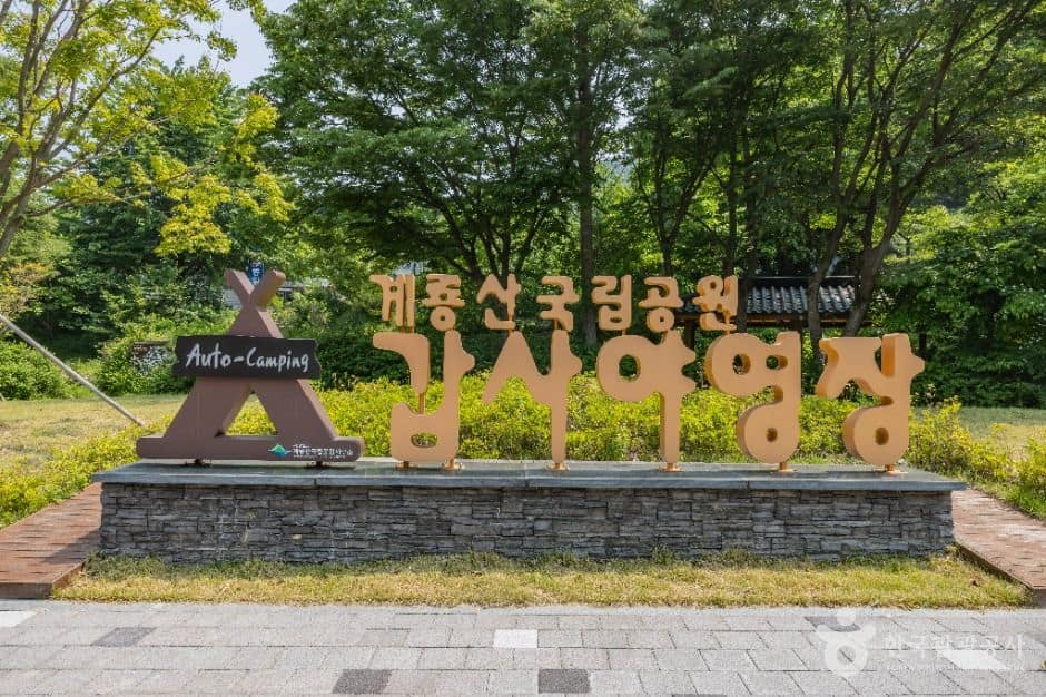 공주_계룡산갑사 야영장 (1)