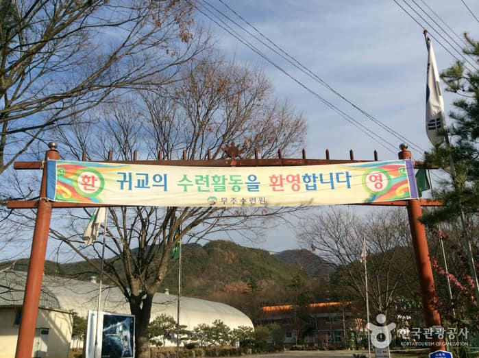 전북_무주_무주레저스쿨05