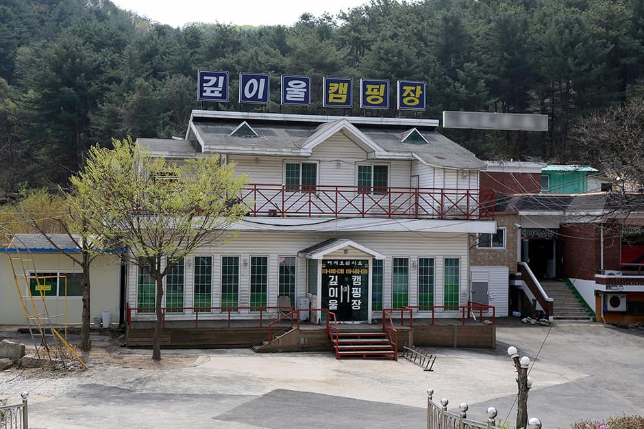 경기도_포천시_깊이울관광농원_관리실