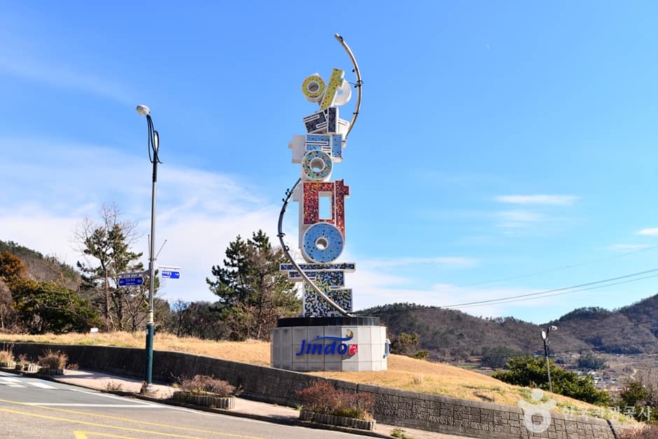 진도아리랑마을 (1)