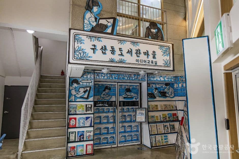 서울_구립구산동도서관마을 (5)