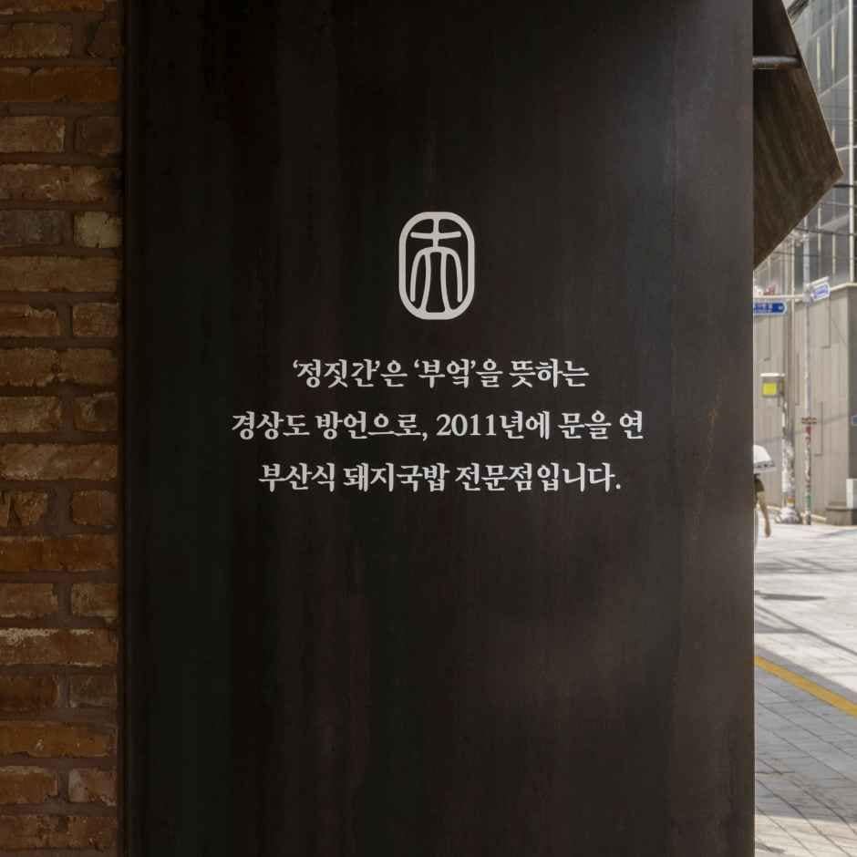 부산_정짓간 신평본점 (10).jpg