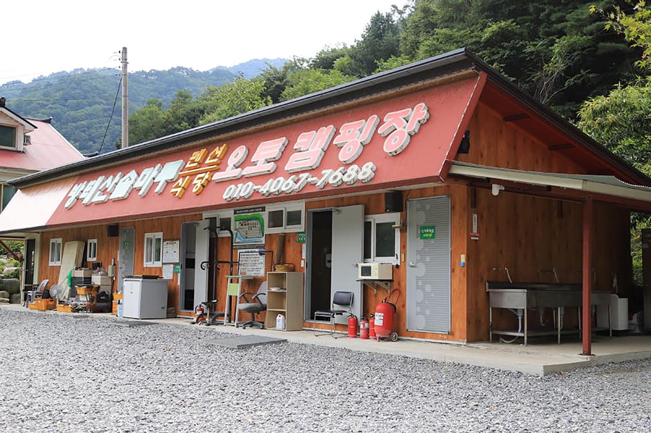 강원도_인제군_방태산 솔마루 오토캠핑장_공용시설
